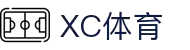 XCSport - XC体育因您更精彩